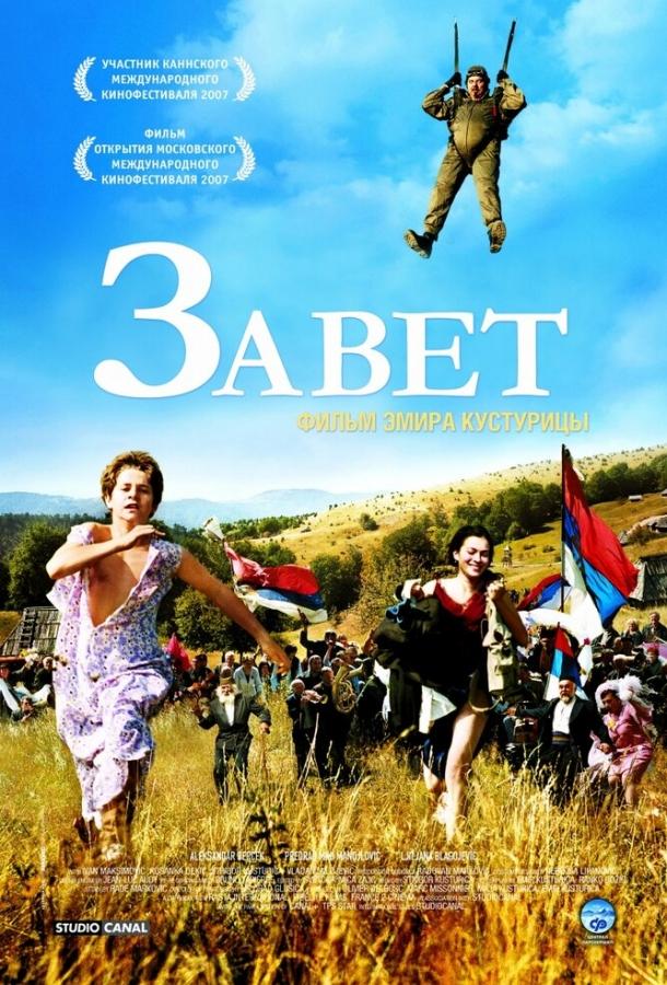 Завет 2007 Смотреть Онлайн Бесплатно в Хорошем Качестве